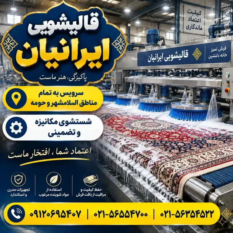 قالیشویی